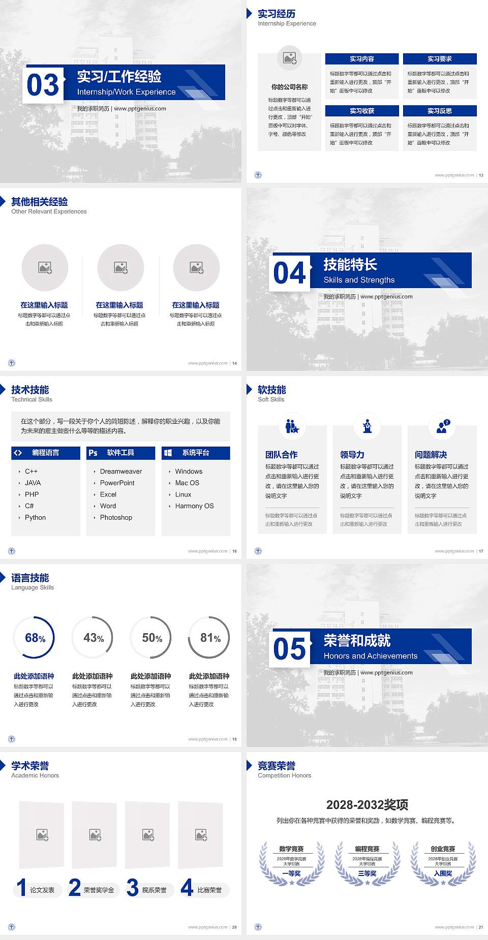 首都医科大学教师/学生通用个人简历PPT模板下载4:3格式幻灯片预览图3