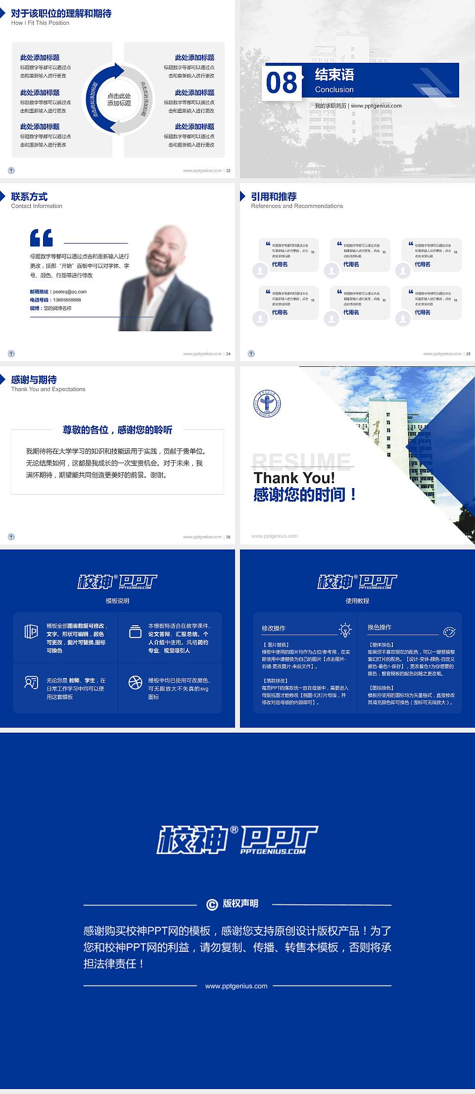 首都医科大学教师/学生通用个人简历PPT模板下载4:3格式幻灯片预览图5