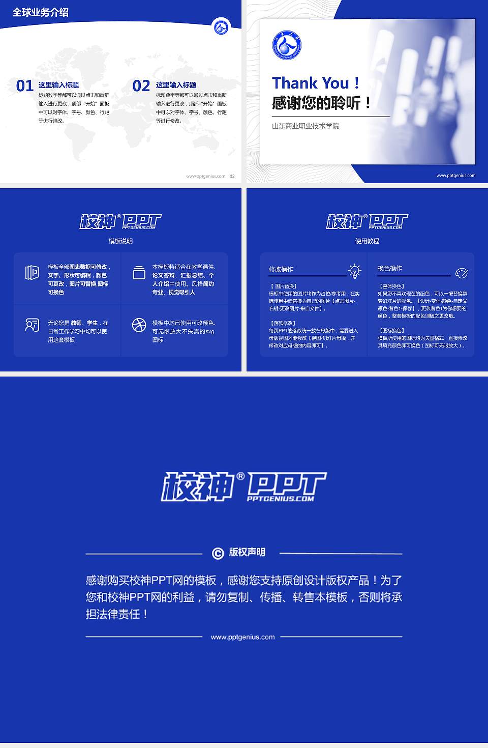 山东商业职业技术学院学术汇报/学术交流研讨会通用PPT模板下载4:3格式幻灯片预览图5