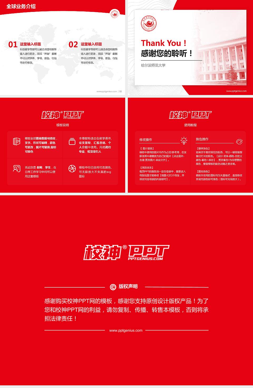 哈尔滨师范大学学术汇报/学术交流研讨会通用PPT模板下载4:3格式幻灯片预览图5