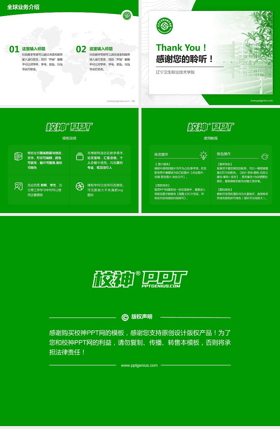 辽宁卫生职业技术学院学术汇报/学术交流研讨会通用PPT模板下载4:3格式幻灯片预览图5