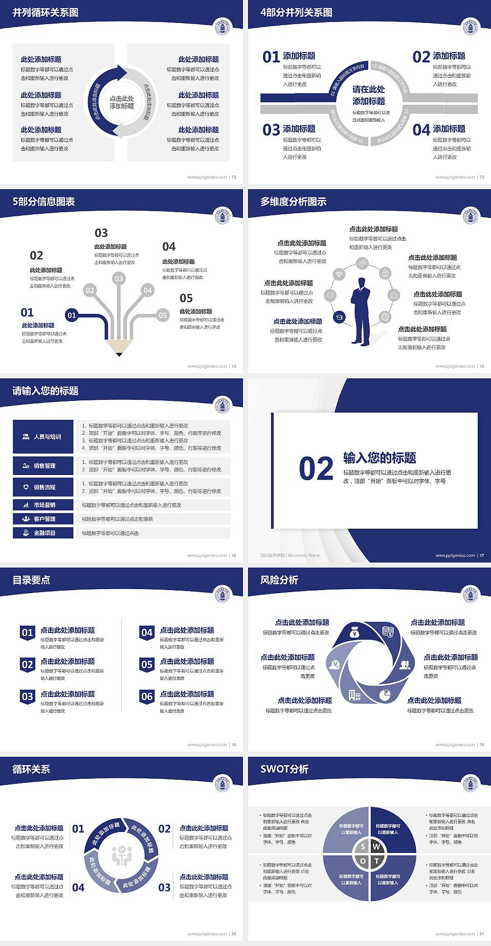 沈阳城市学院学术汇报/学术交流研讨会通用PPT模板下载4:3格式幻灯片预览图3