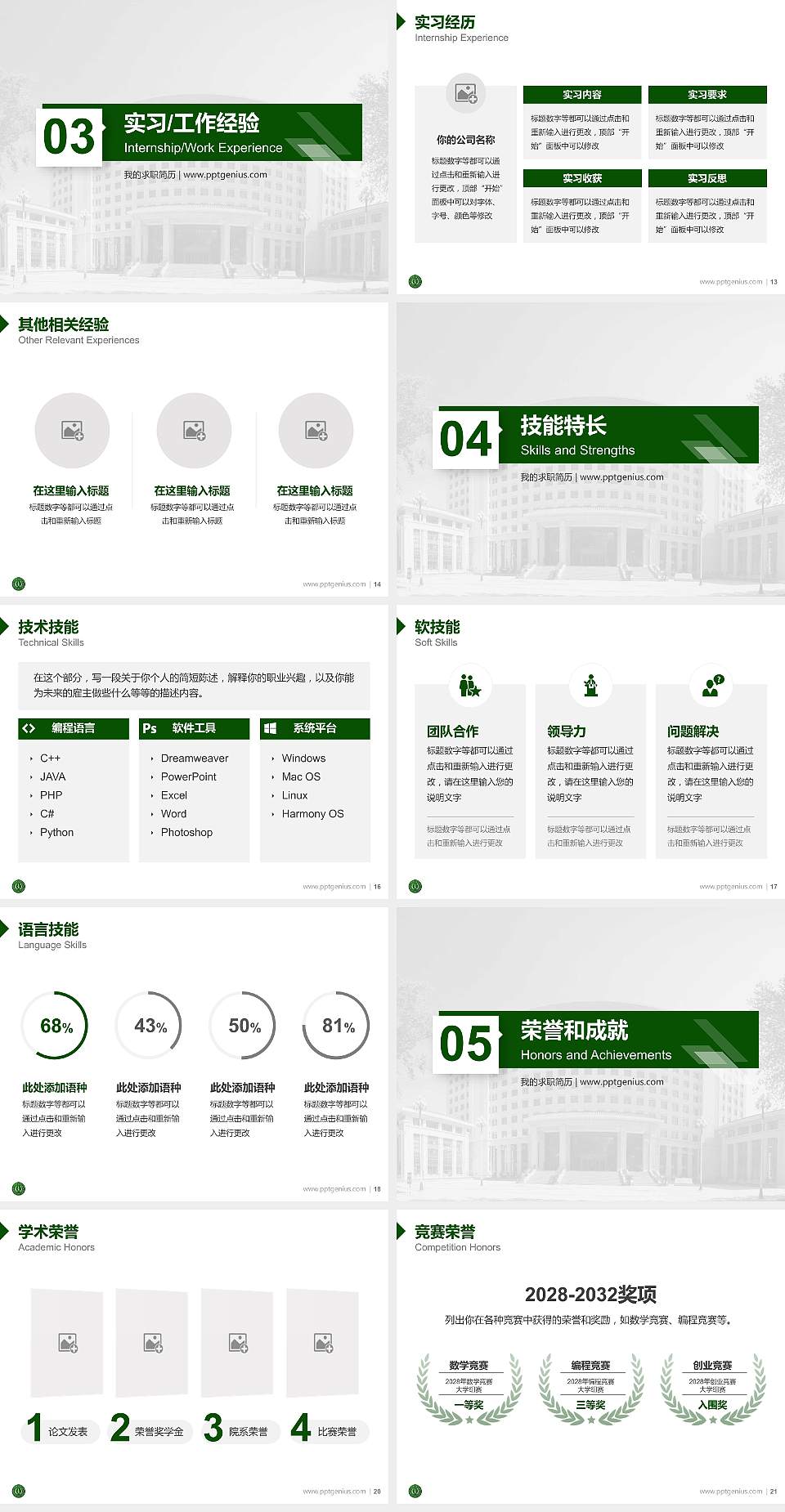 火箭军工程大学教师/学生通用个人简历PPT模板下载4:3格式幻灯片预览图3