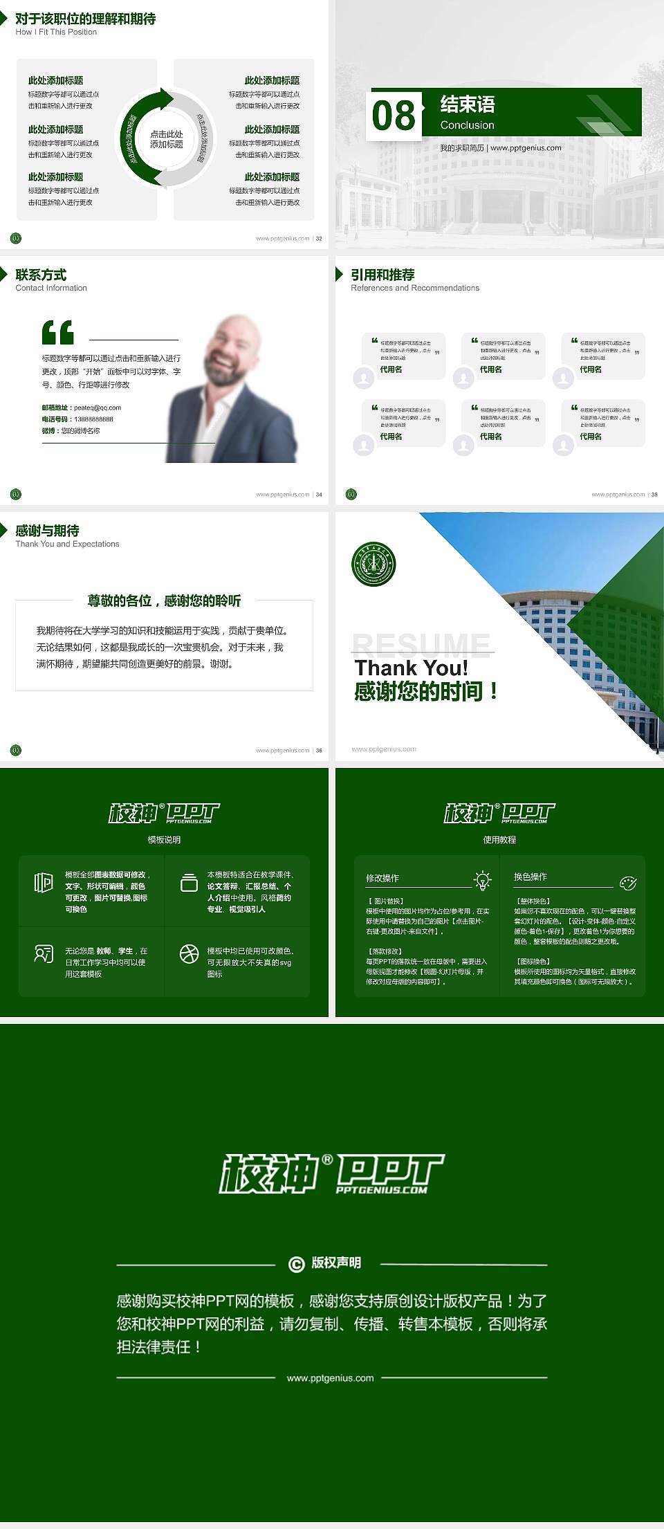 火箭军工程大学教师/学生通用个人简历PPT模板下载4:3格式幻灯片预览图5