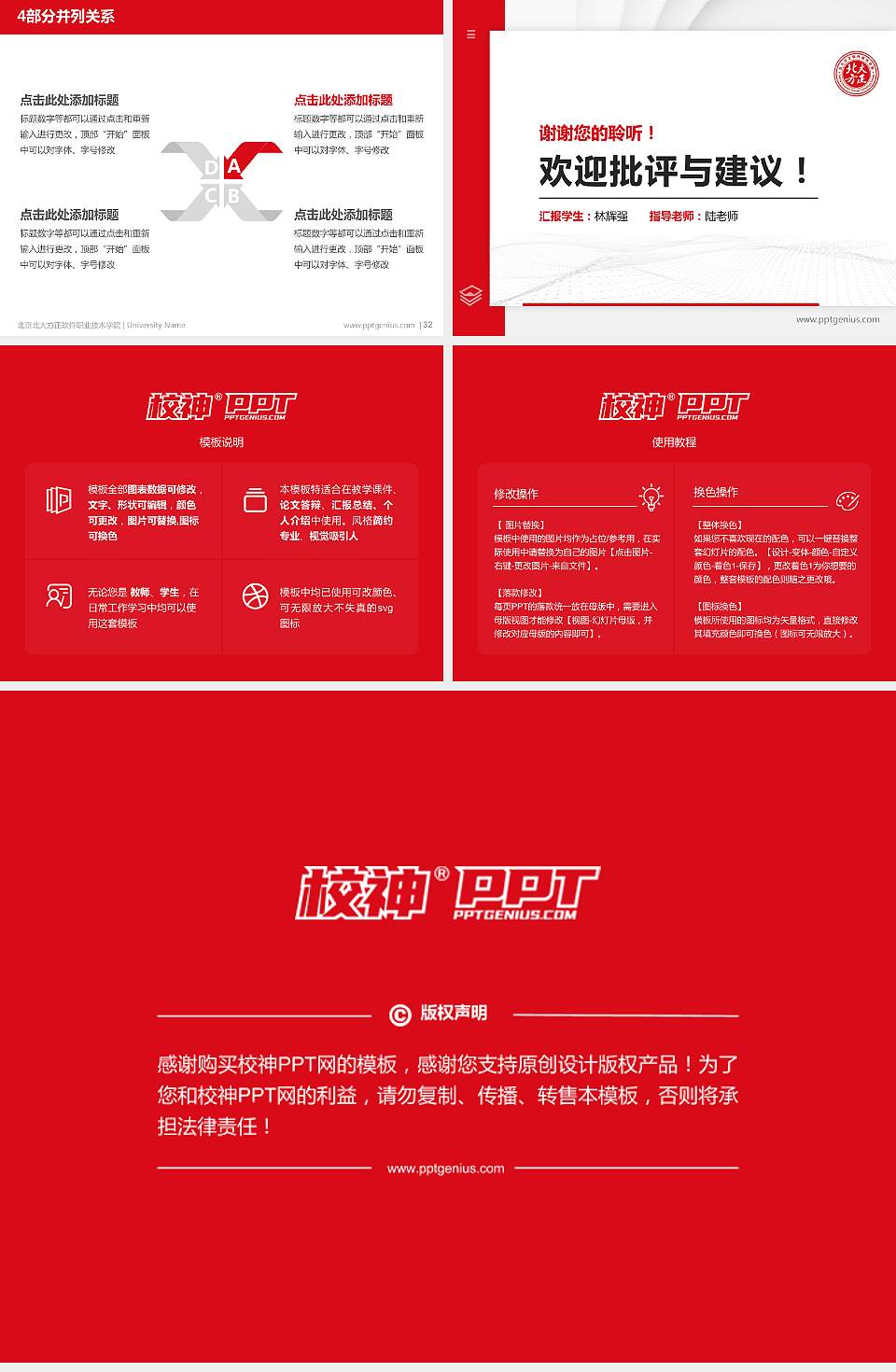 北京北大方正软件职业技术学院硕士研究生/本科生毕业论文答辩/开题报告通用PPT模板下载4:3格式幻灯片预览图5