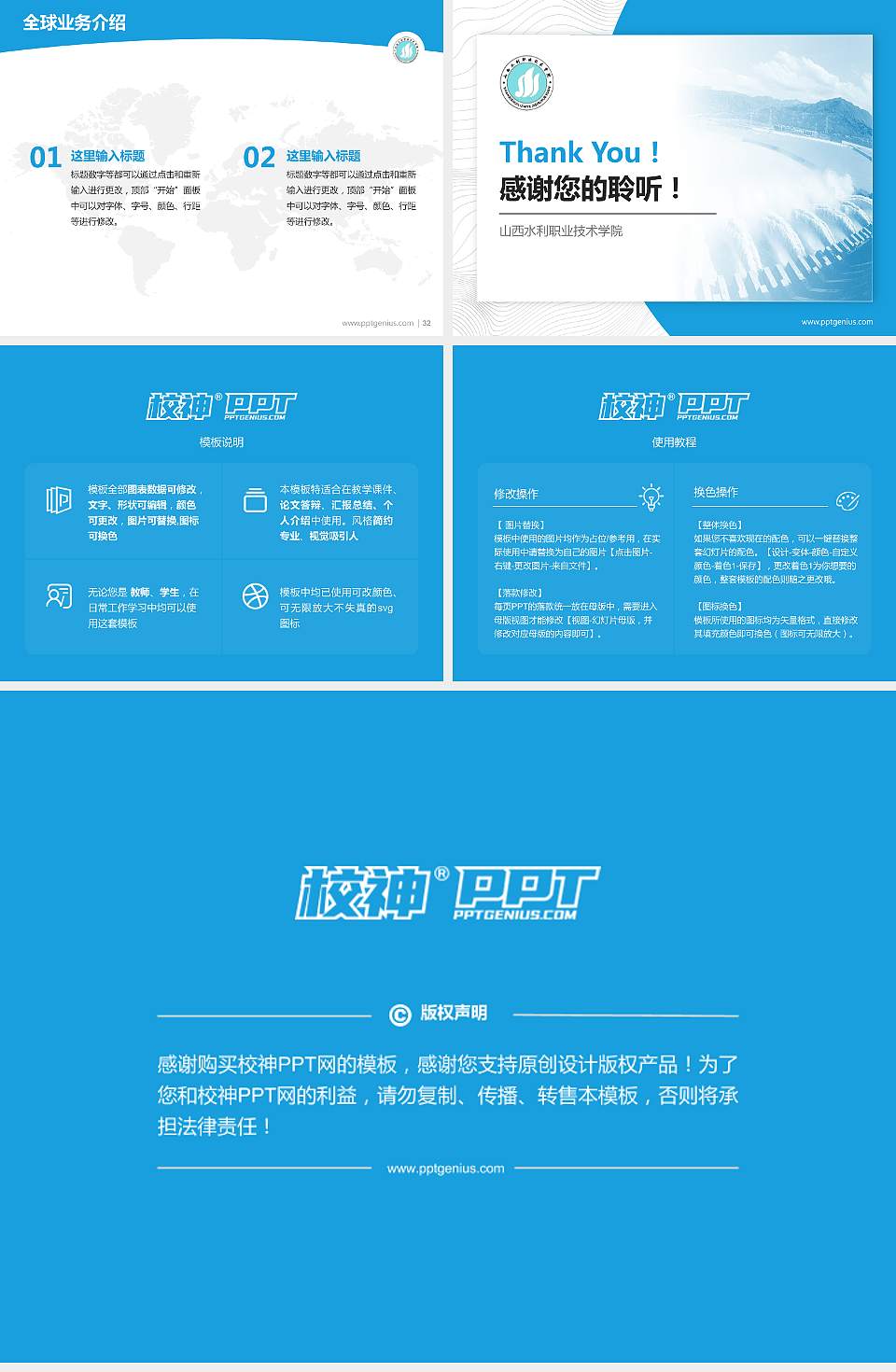 山西水利职业技术学院学术汇报/学术交流研讨会通用PPT模板下载4:3格式幻灯片预览图5