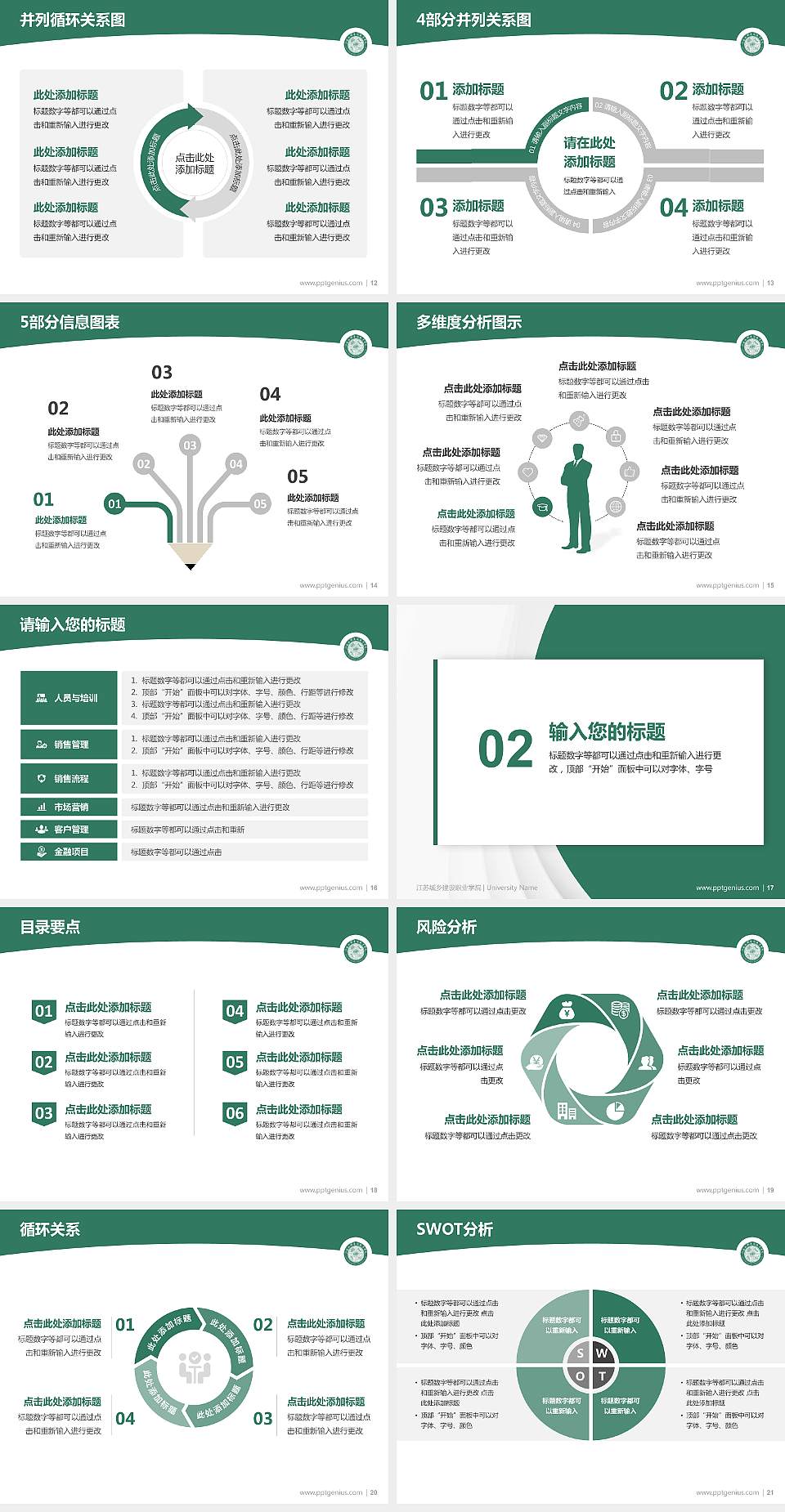 江苏城乡建设职业学院学术汇报/学术交流研讨会通用PPT模板下载4:3格式幻灯片预览图3