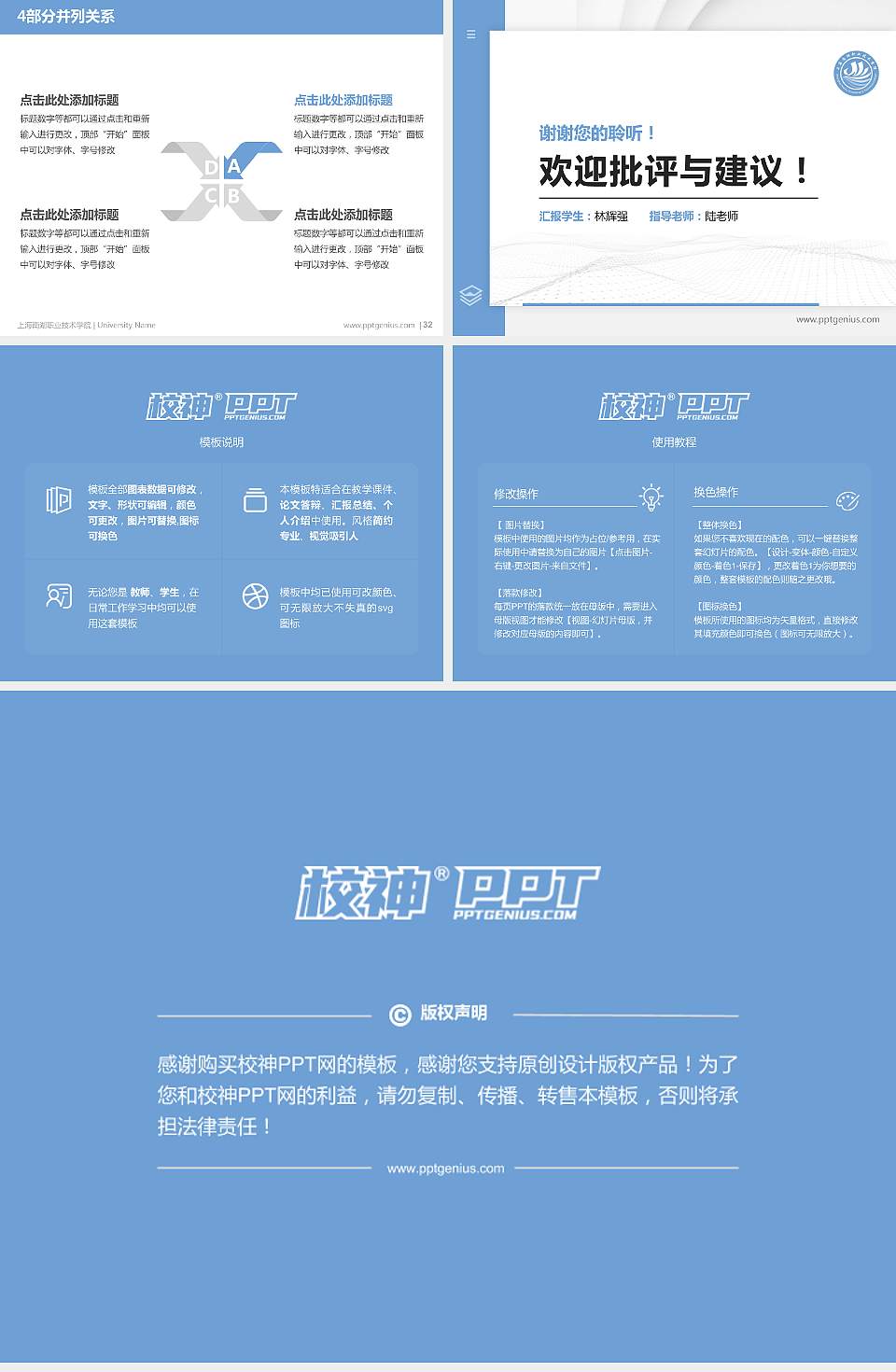 上海南湖职业技术学院硕士研究生/本科生毕业论文答辩/开题报告通用PPT模板下载4:3格式幻灯片预览图5