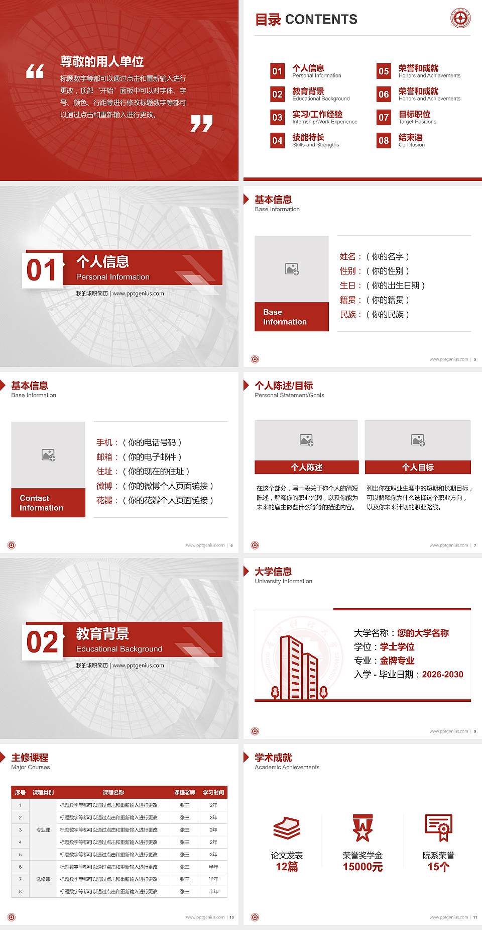 贵州财经大学西密歇根学院教师/学生通用个人简历PPT模板下载4:3格式幻灯片预览图2