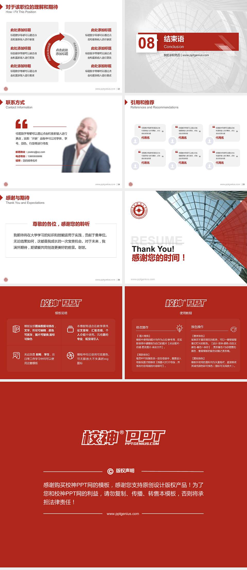 贵州财经大学西密歇根学院教师/学生通用个人简历PPT模板下载4:3格式幻灯片预览图5