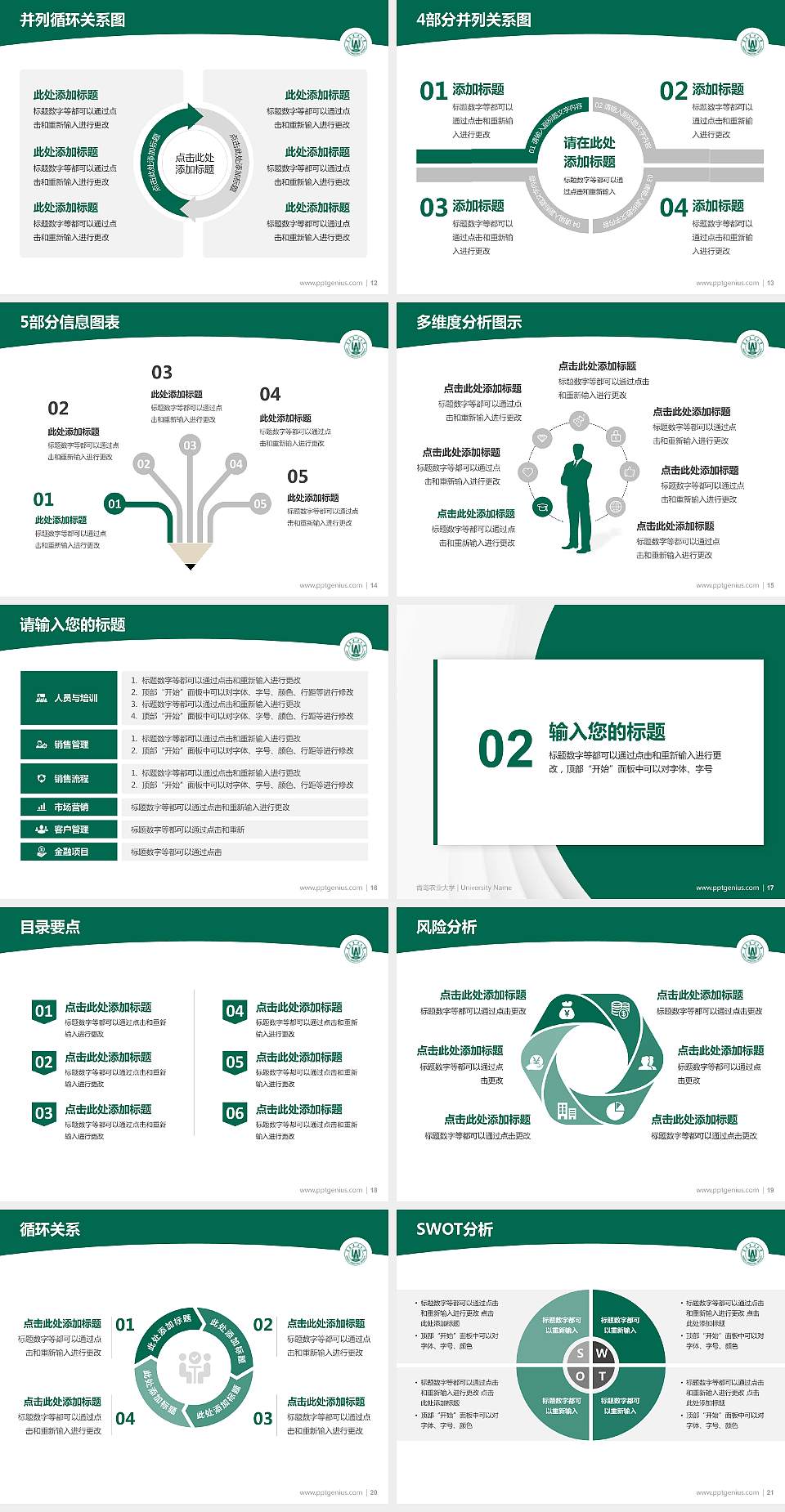 青岛农业大学学术汇报/学术交流研讨会通用PPT模板下载4:3格式幻灯片预览图3