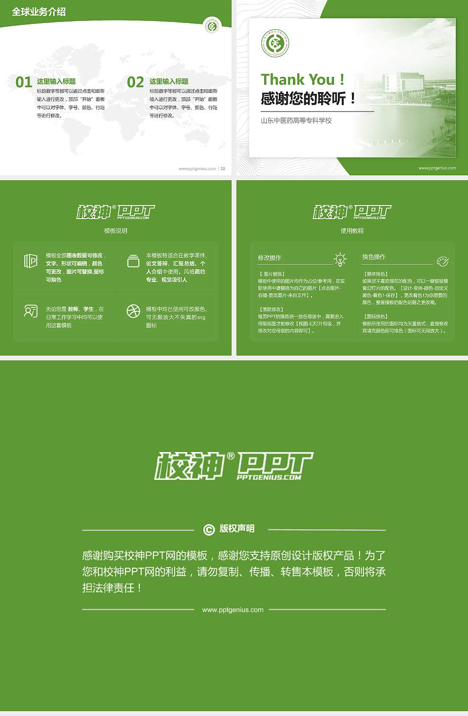 山东中医药高等专科学校学术汇报/学术交流研讨会通用PPT模板下载4:3格式幻灯片预览图5