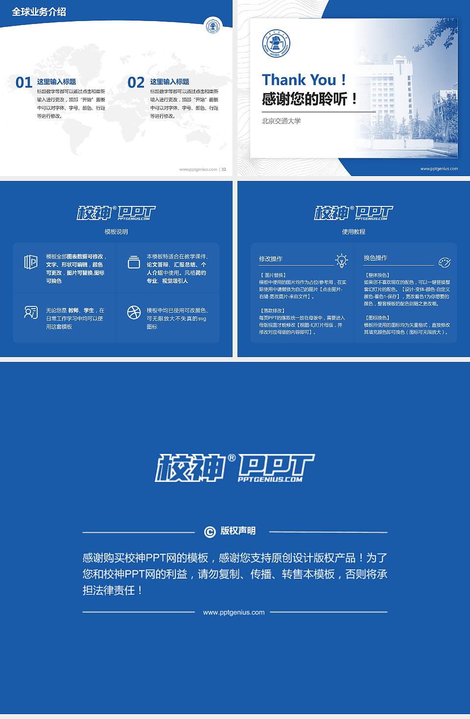 北京交通大学学术汇报/学术交流研讨会通用PPT模板下载4:3格式幻灯片预览图5