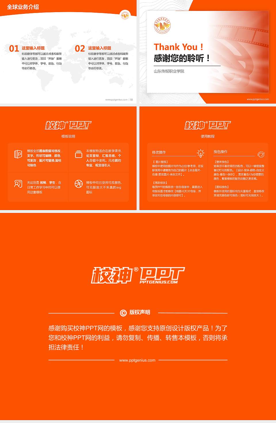 山东传媒职业学院学术汇报/学术交流研讨会通用PPT模板下载4:3格式幻灯片预览图5