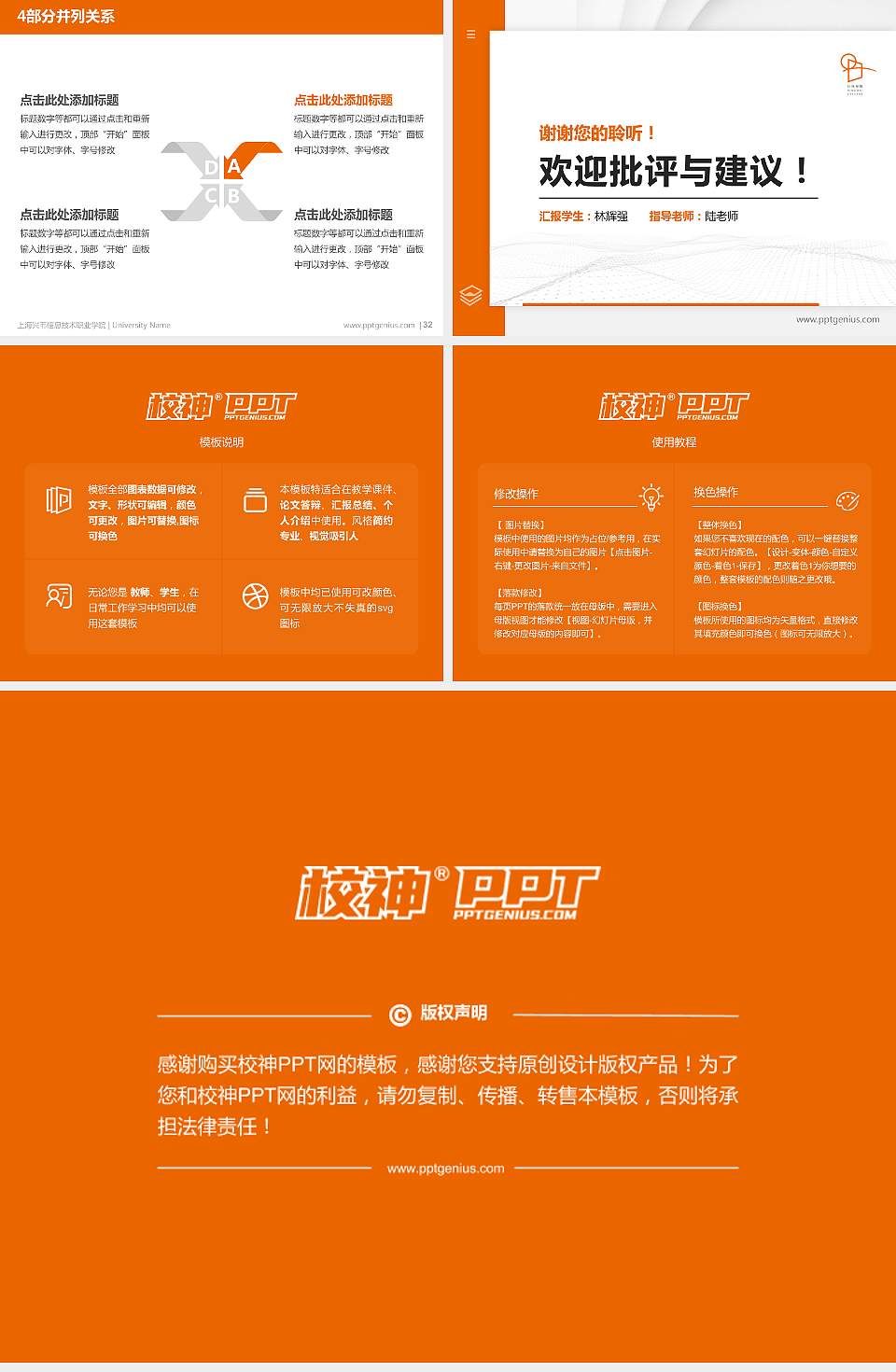 上海兴韦信息技术职业学院硕士研究生/本科生毕业论文答辩/开题报告通用PPT模板下载4:3格式幻灯片预览图5