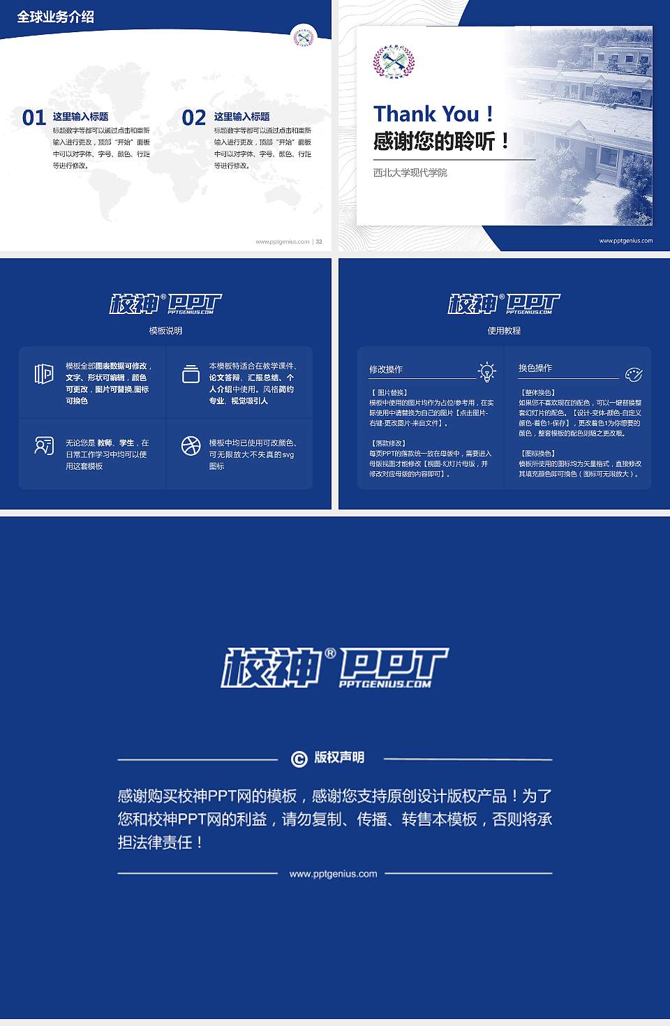 西北大学现代学院学术汇报/学术交流研讨会通用PPT模板下载4:3格式幻灯片预览图5