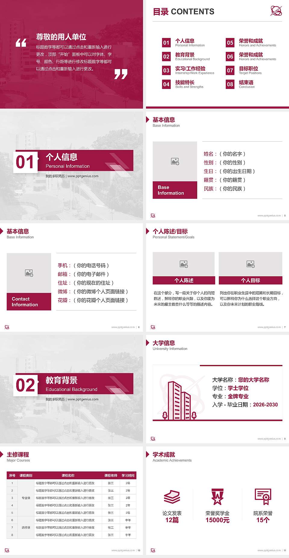 台湾世新大学教师/学生通用个人简历PPT模板下载4:3格式幻灯片预览图2