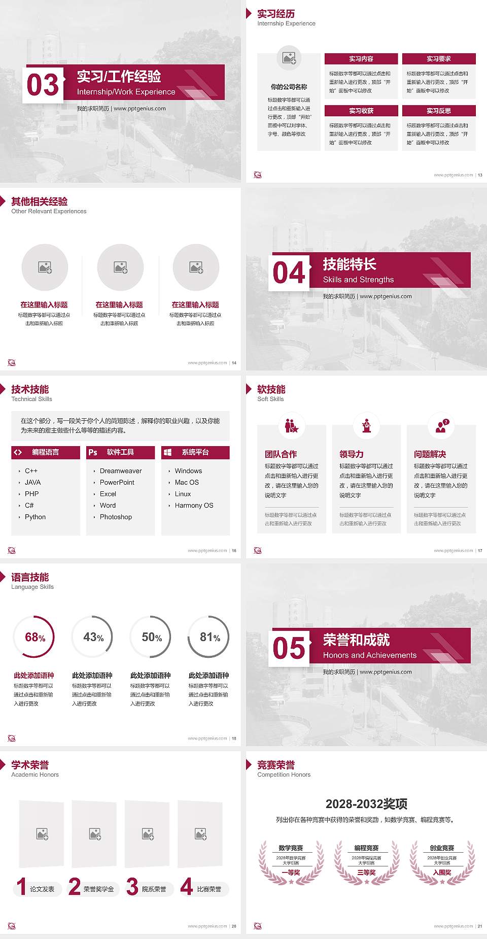 台湾世新大学教师/学生通用个人简历PPT模板下载4:3格式幻灯片预览图3