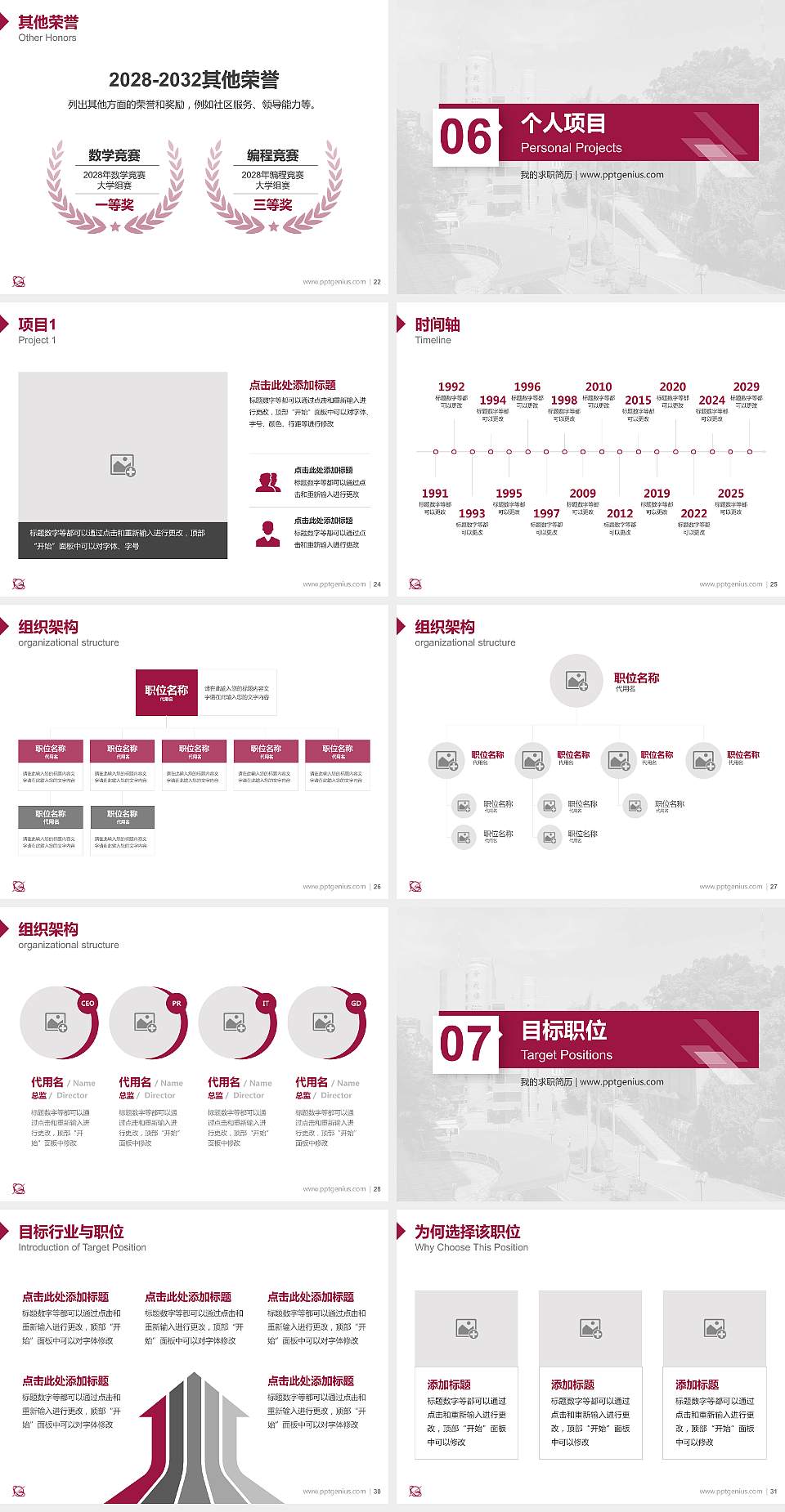 台湾世新大学教师/学生通用个人简历PPT模板下载4:3格式幻灯片预览图4