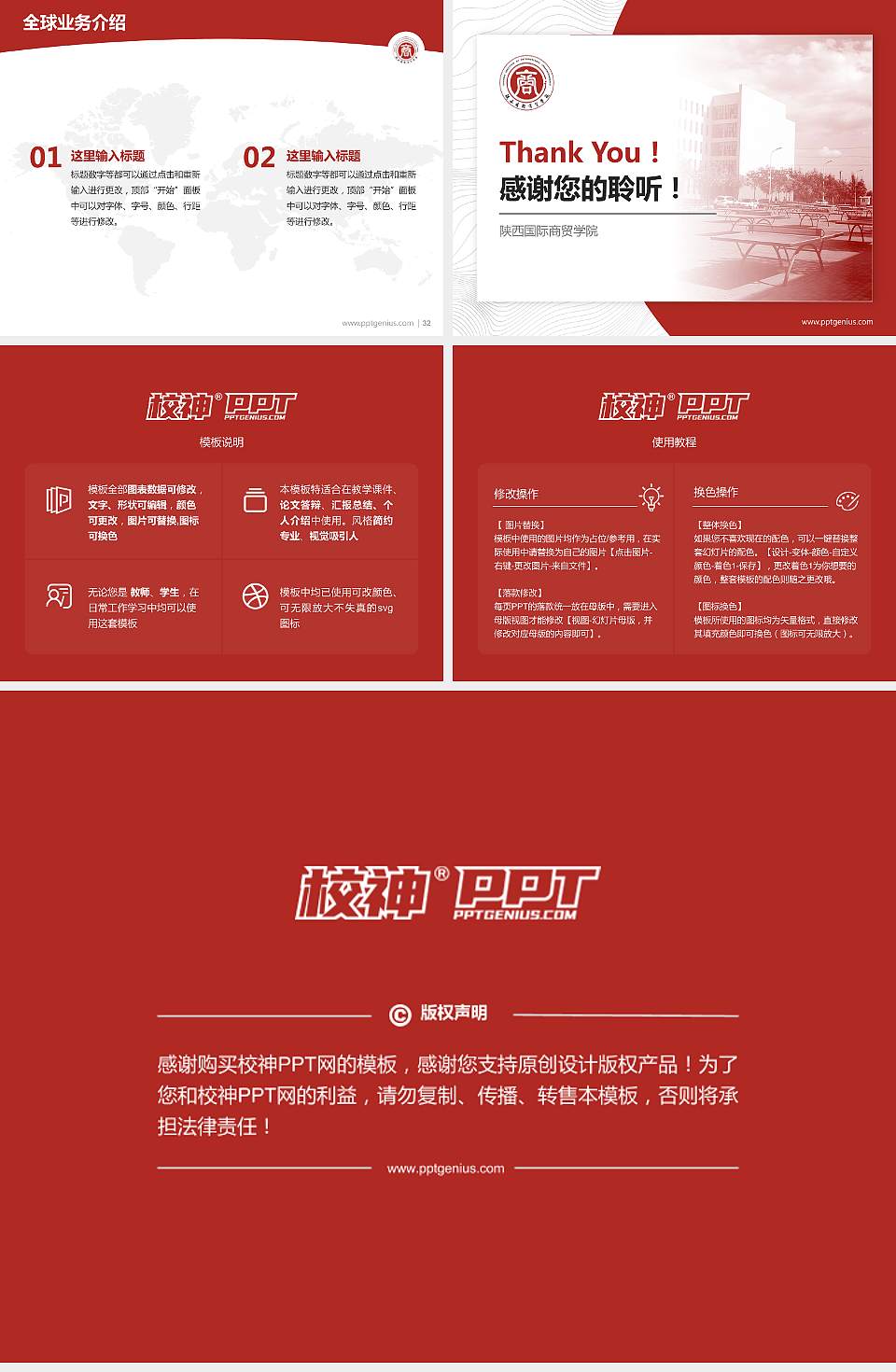 陕西国际商贸学院学术汇报/学术交流研讨会通用PPT模板下载4:3格式幻灯片预览图5