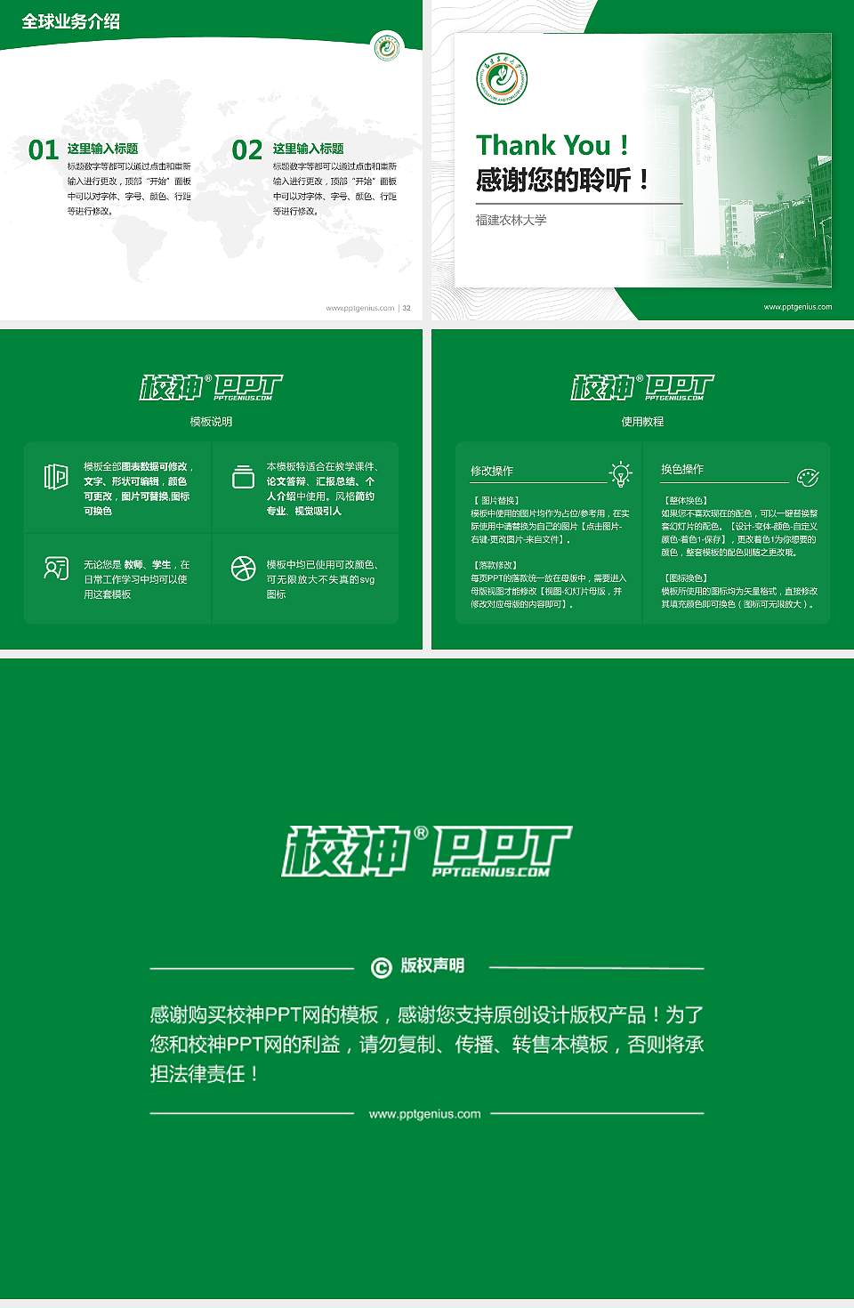 福建农林大学学术汇报/学术交流研讨会通用PPT模板下载4:3格式幻灯片预览图5