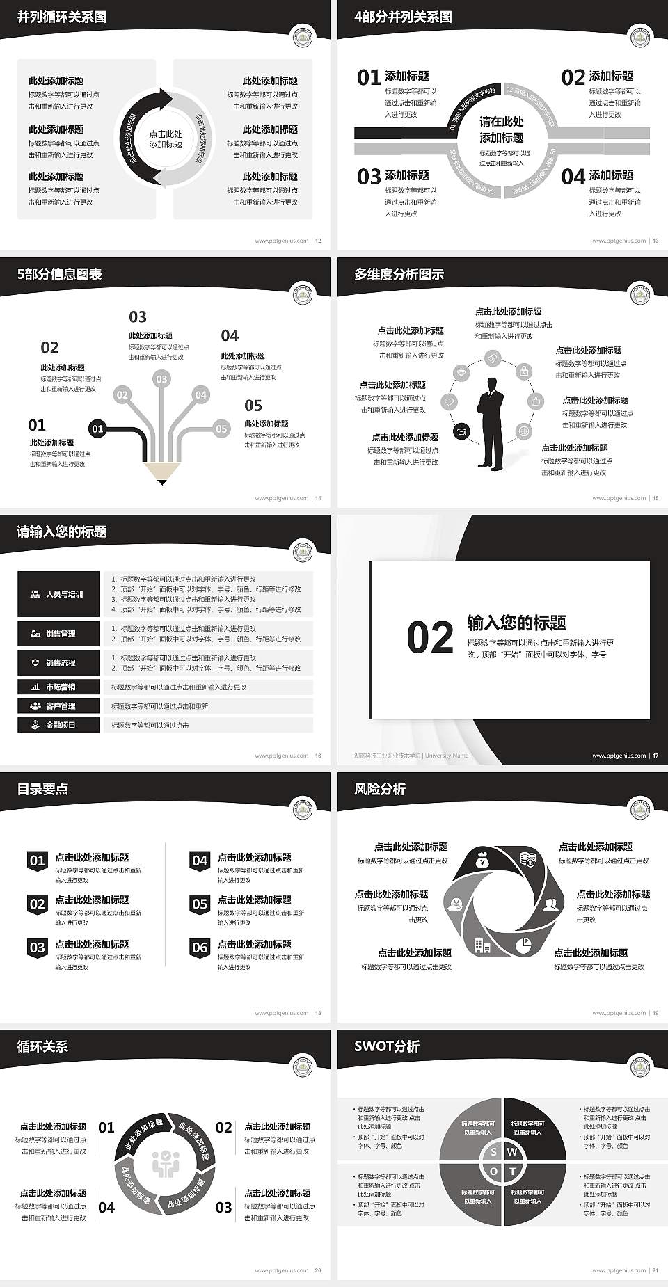 湖南科技工业职业技术学院学术汇报/学术交流研讨会通用PPT模板下载4:3格式幻灯片预览图3