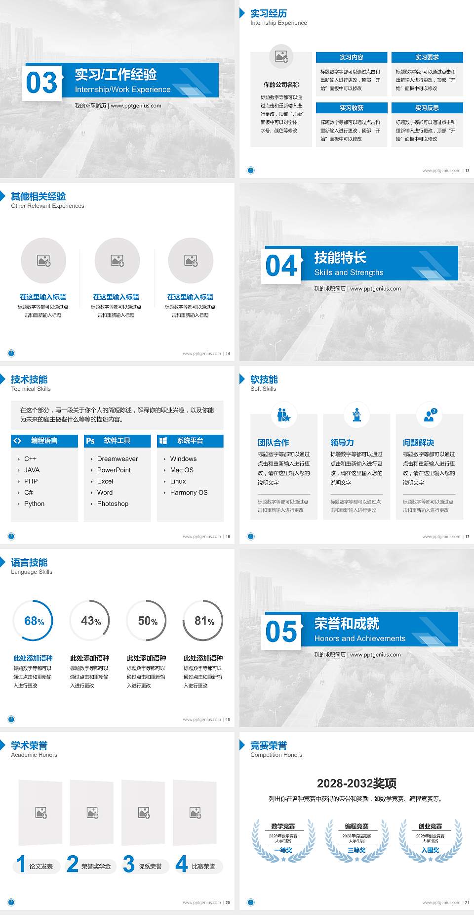 赤峰应用技术职业学院教师/学生通用个人简历PPT模板下载4:3格式幻灯片预览图3
