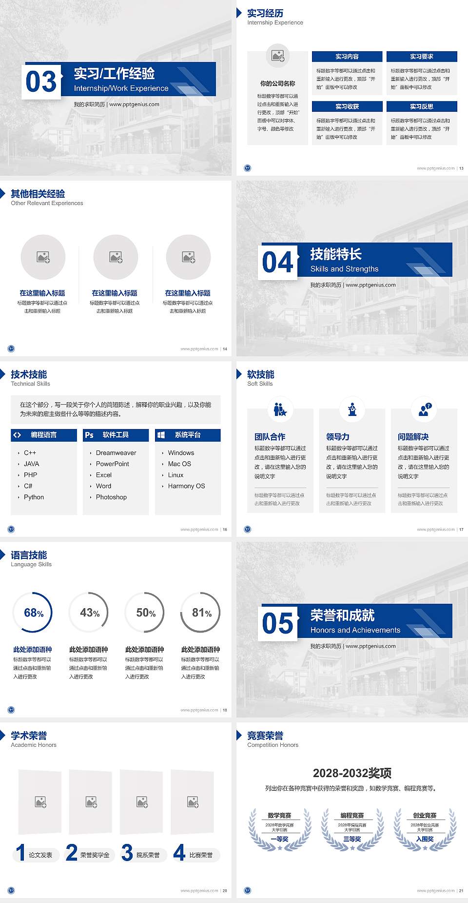 上海师范大学天华学院教师/学生通用个人简历PPT模板下载4:3格式幻灯片预览图3