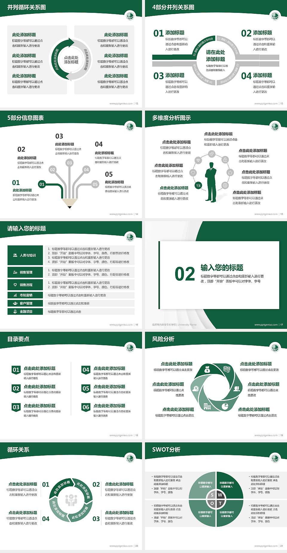 重庆电力高等专科学校学术汇报/学术交流研讨会通用PPT模板下载4:3格式幻灯片预览图3