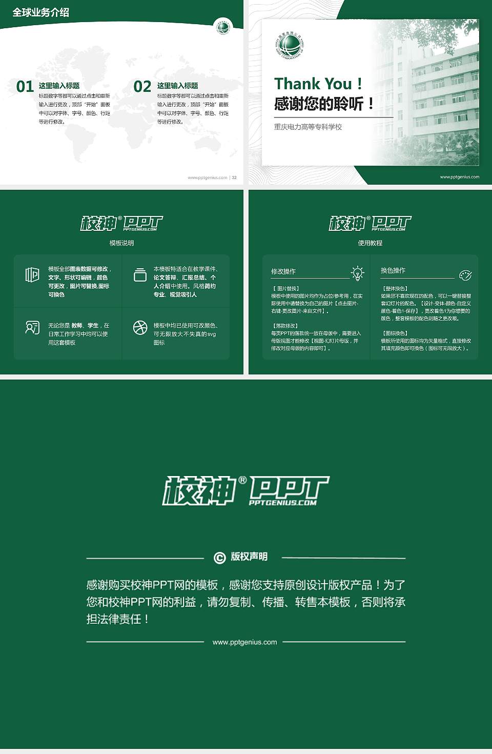 重庆电力高等专科学校学术汇报/学术交流研讨会通用PPT模板下载4:3格式幻灯片预览图5