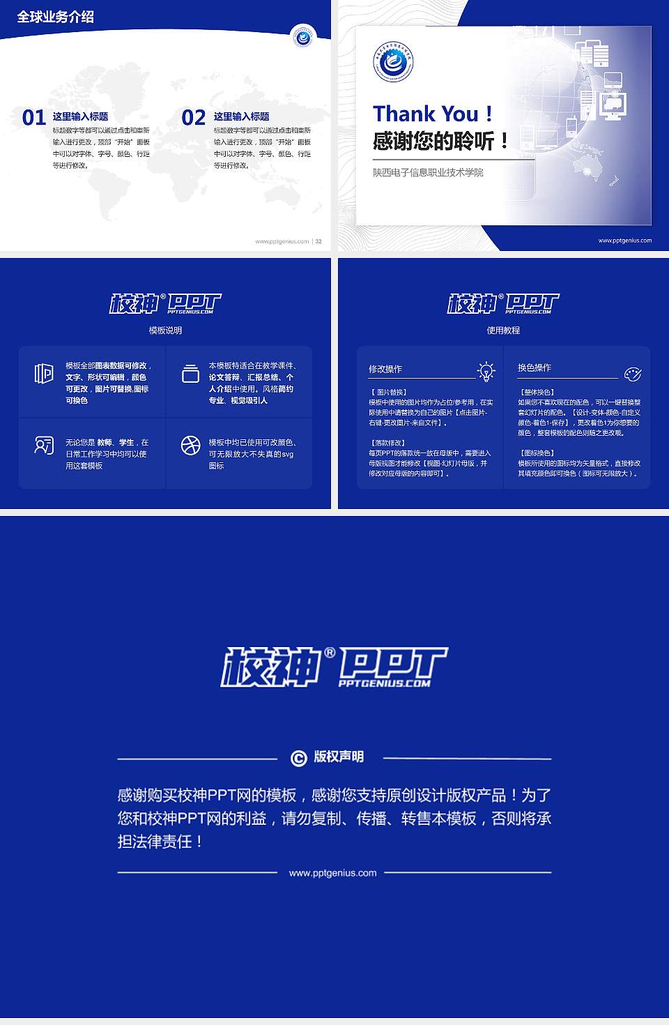 陕西电子信息职业技术学院学术汇报/学术交流研讨会通用PPT模板下载4:3格式幻灯片预览图5