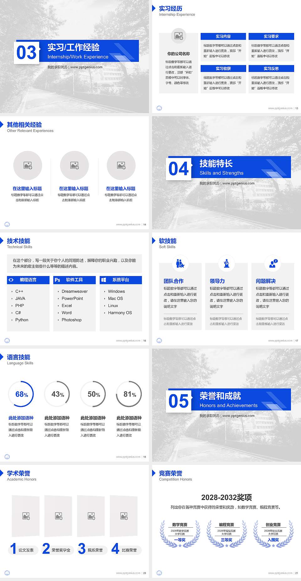 吉林交通职业技术学院教师/学生通用个人简历PPT模板下载4:3格式幻灯片预览图3