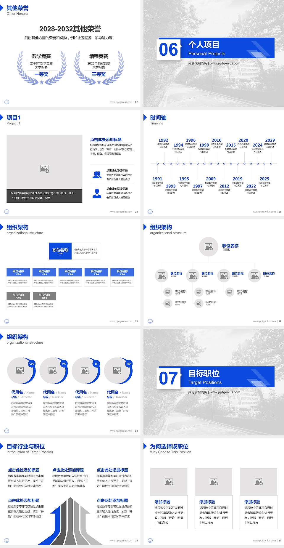 吉林交通职业技术学院教师/学生通用个人简历PPT模板下载4:3格式幻灯片预览图4
