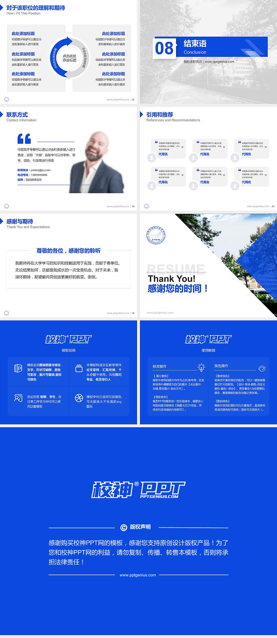 吉林交通职业技术学院教师/学生通用个人简历PPT模板下载4:3格式幻灯片预览图5