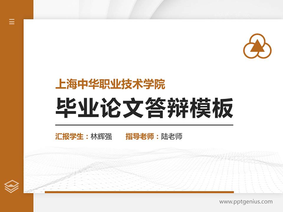 上海中华职业技术学院硕士研究生/本科生毕业论文答辩/开题报告通用PPT模板下载4:3格式PPT封面效果预览图