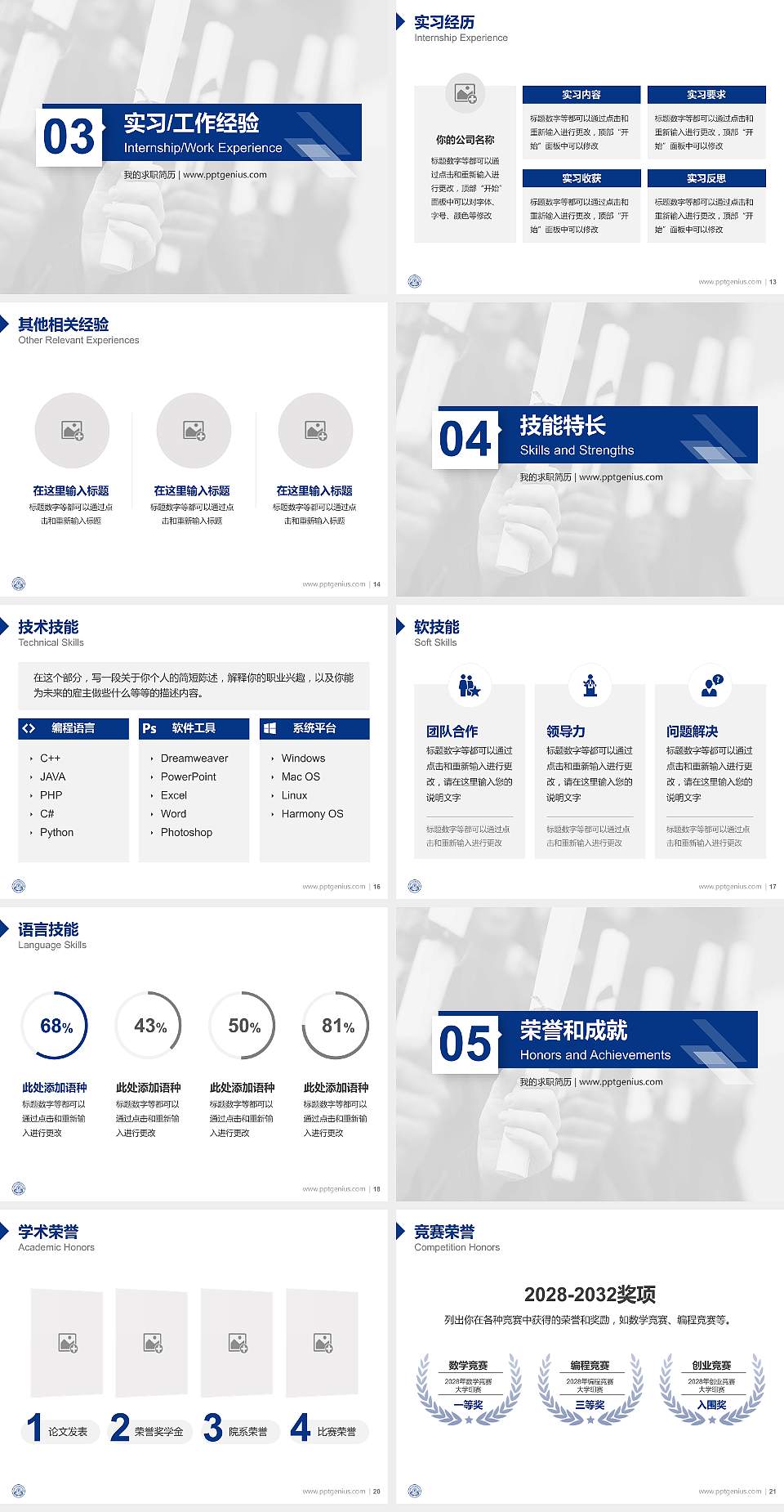 川北幼儿师范高等专科学校教师/学生通用个人简历PPT模板下载4:3格式幻灯片预览图3