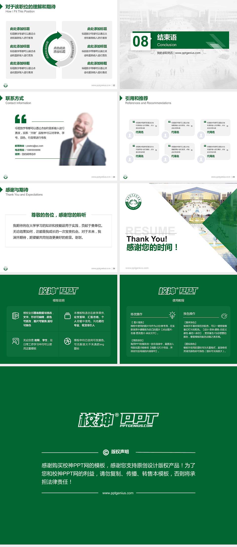 榆林职业技术学院教师/学生通用个人简历PPT模板下载4:3格式幻灯片预览图5