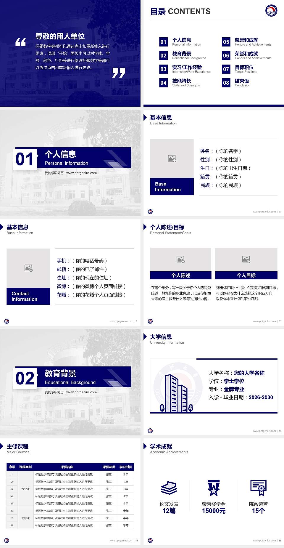 青海大学教师/学生通用个人简历PPT模板下载4:3格式幻灯片预览图2