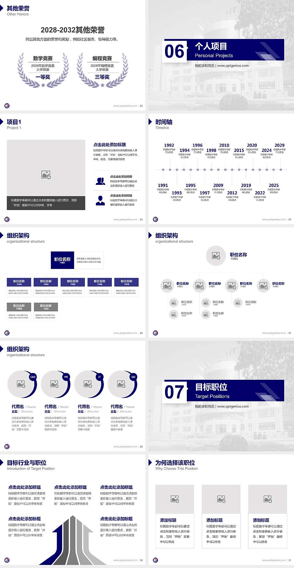 青海大学教师/学生通用个人简历PPT模板下载4:3格式幻灯片预览图4