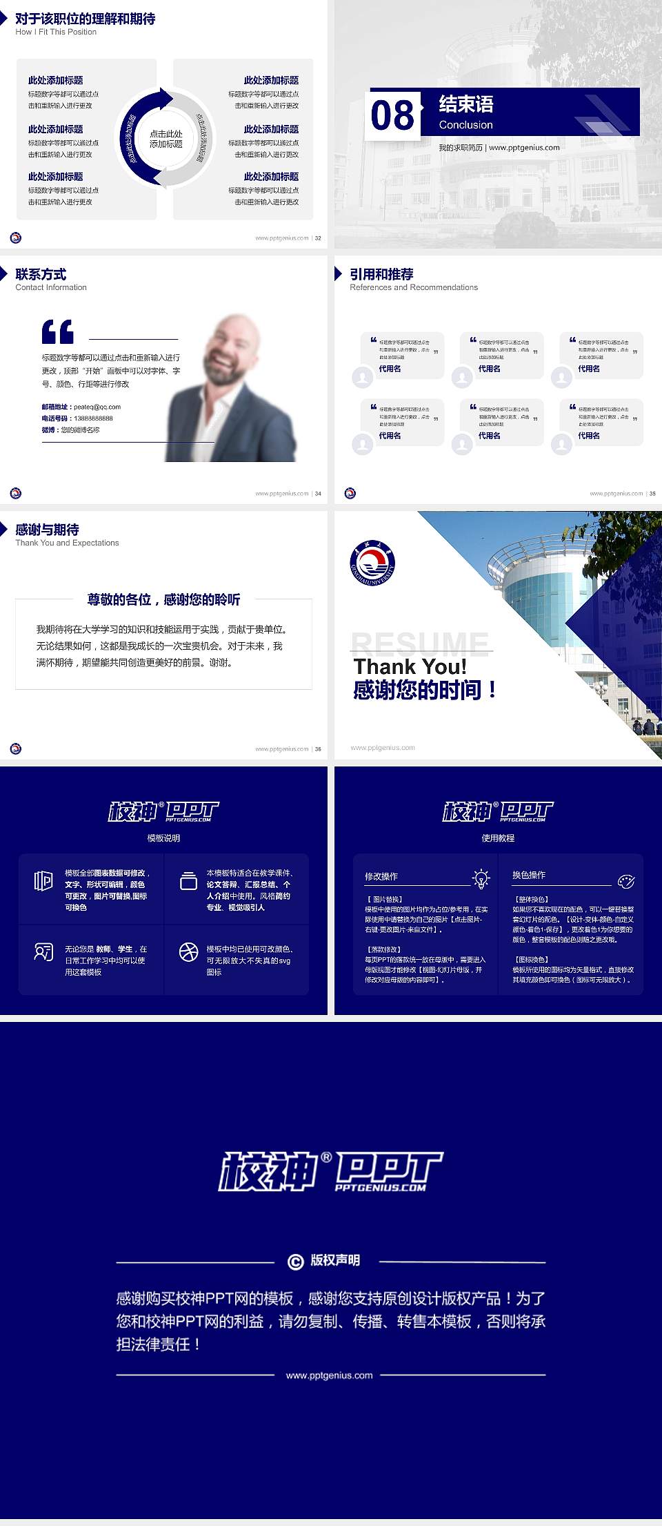 青海大学教师/学生通用个人简历PPT模板下载4:3格式幻灯片预览图5