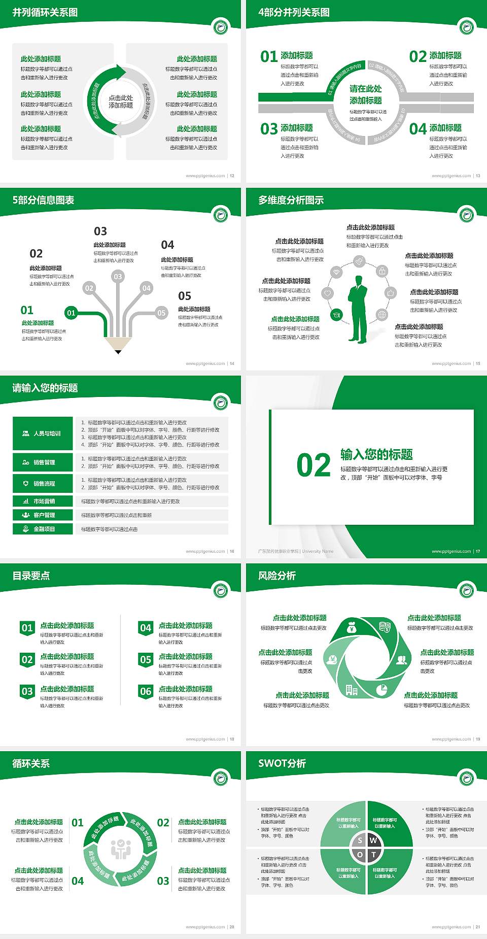 广东茂名健康职业学院学术汇报/学术交流研讨会通用PPT模板下载4:3格式幻灯片预览图3