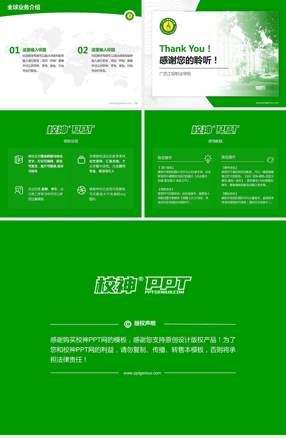 广西工程职业学院学术汇报/学术交流研讨会通用PPT模板下载4:3格式幻灯片预览图5