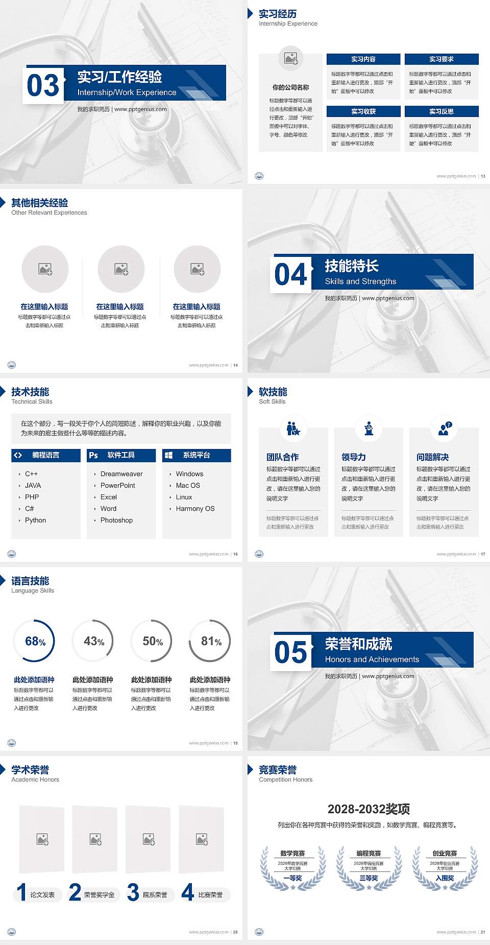 长春医学高等专科学校教师/学生通用个人简历PPT模板下载4:3格式幻灯片预览图3