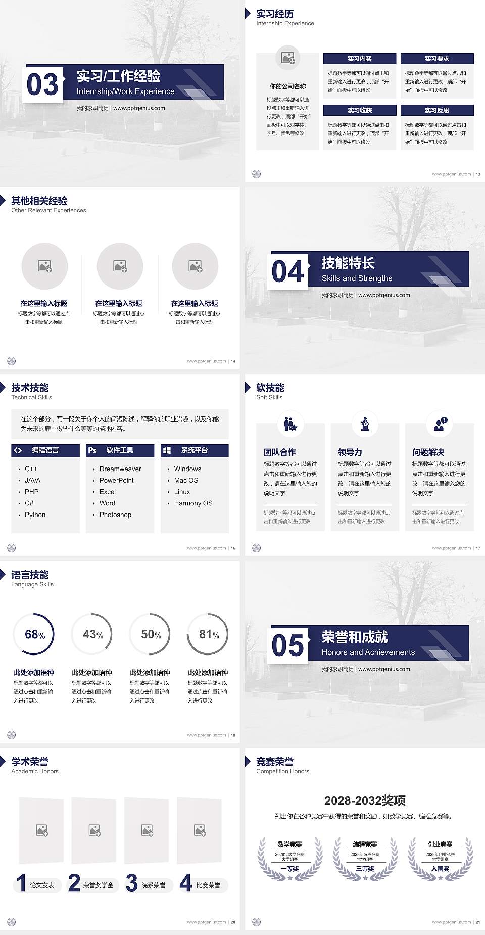 西安交通工程学院教师/学生通用个人简历PPT模板下载4:3格式幻灯片预览图3