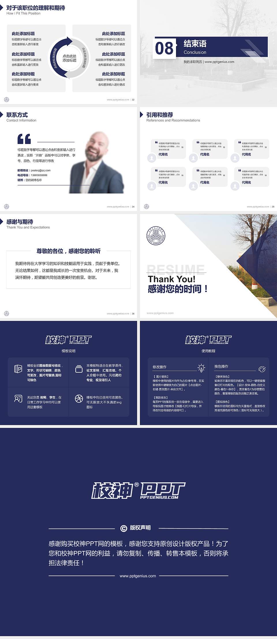 西安交通工程学院教师/学生通用个人简历PPT模板下载4:3格式幻灯片预览图5