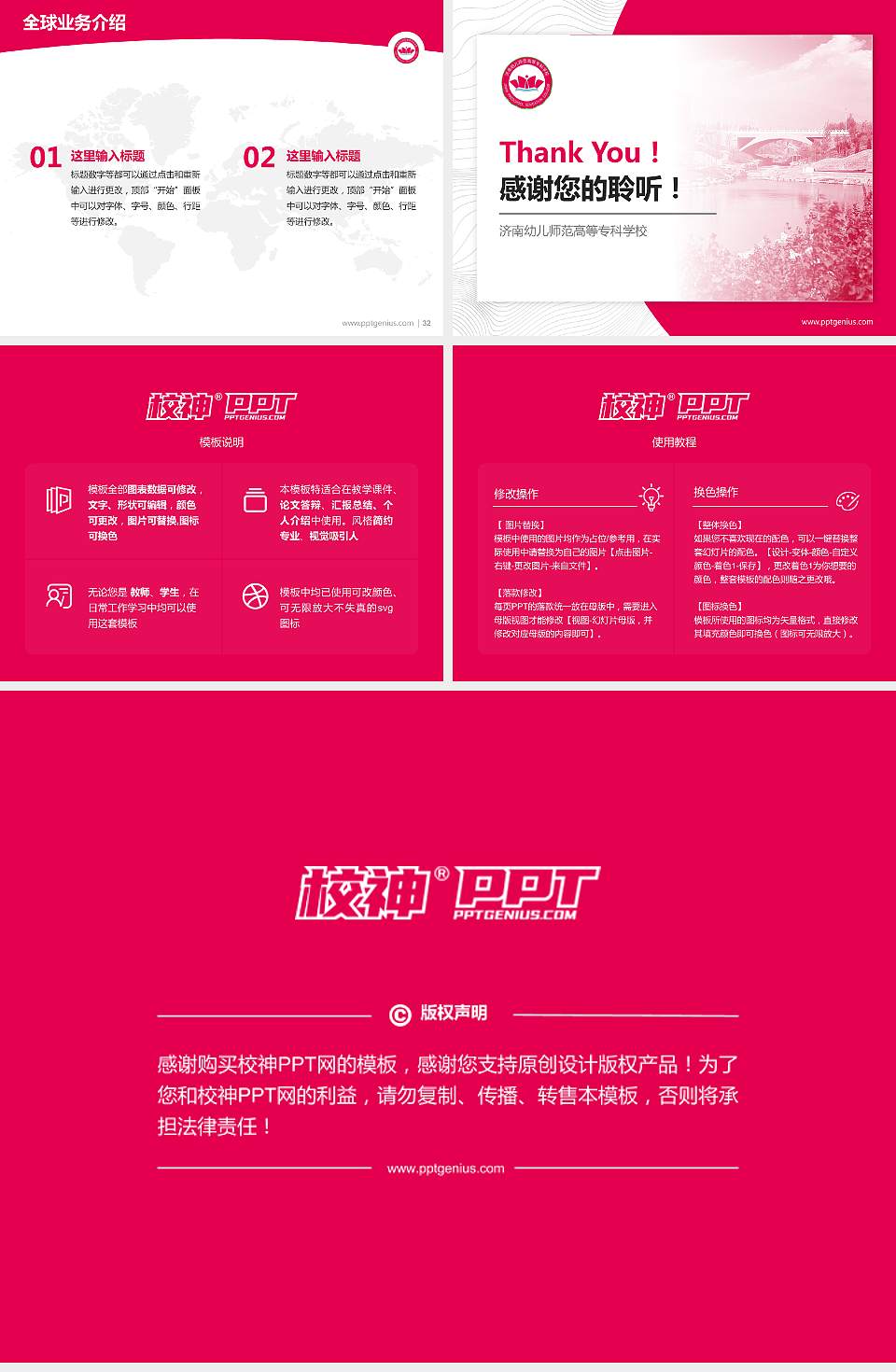 济南幼儿师范高等专科学校学术汇报/学术交流研讨会通用PPT模板下载4:3格式幻灯片预览图5