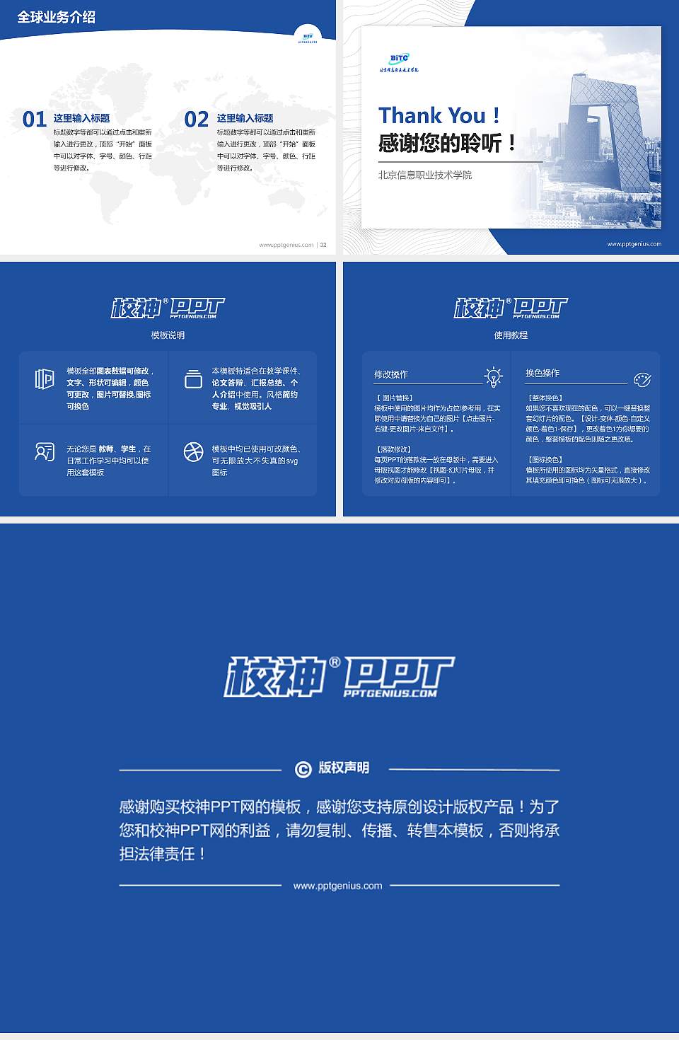 北京信息职业技术学院学术汇报/学术交流研讨会通用PPT模板下载4:3格式幻灯片预览图5