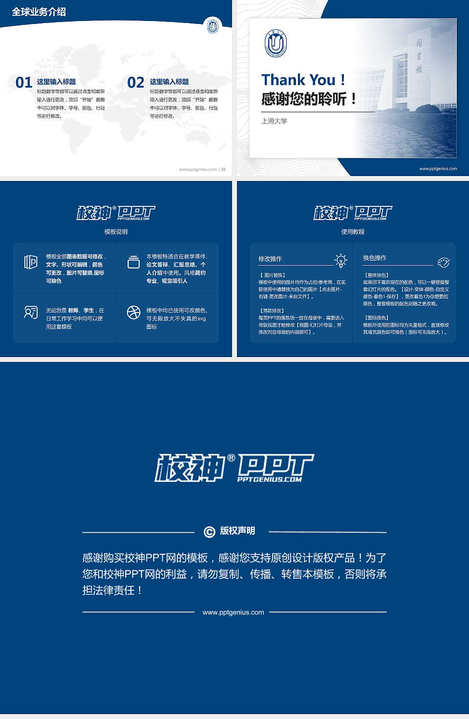 上海大学学术汇报/学术交流研讨会通用PPT模板下载_幻灯片预览图5