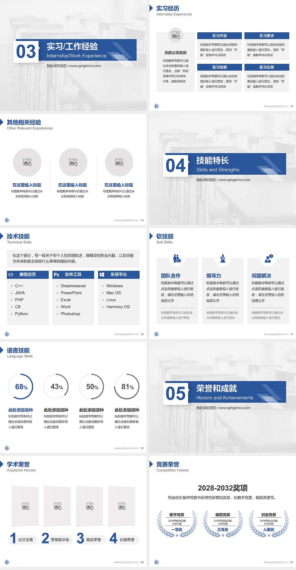 上海行健职业学院教师/学生通用个人简历PPT模板下载4:3格式幻灯片预览图3