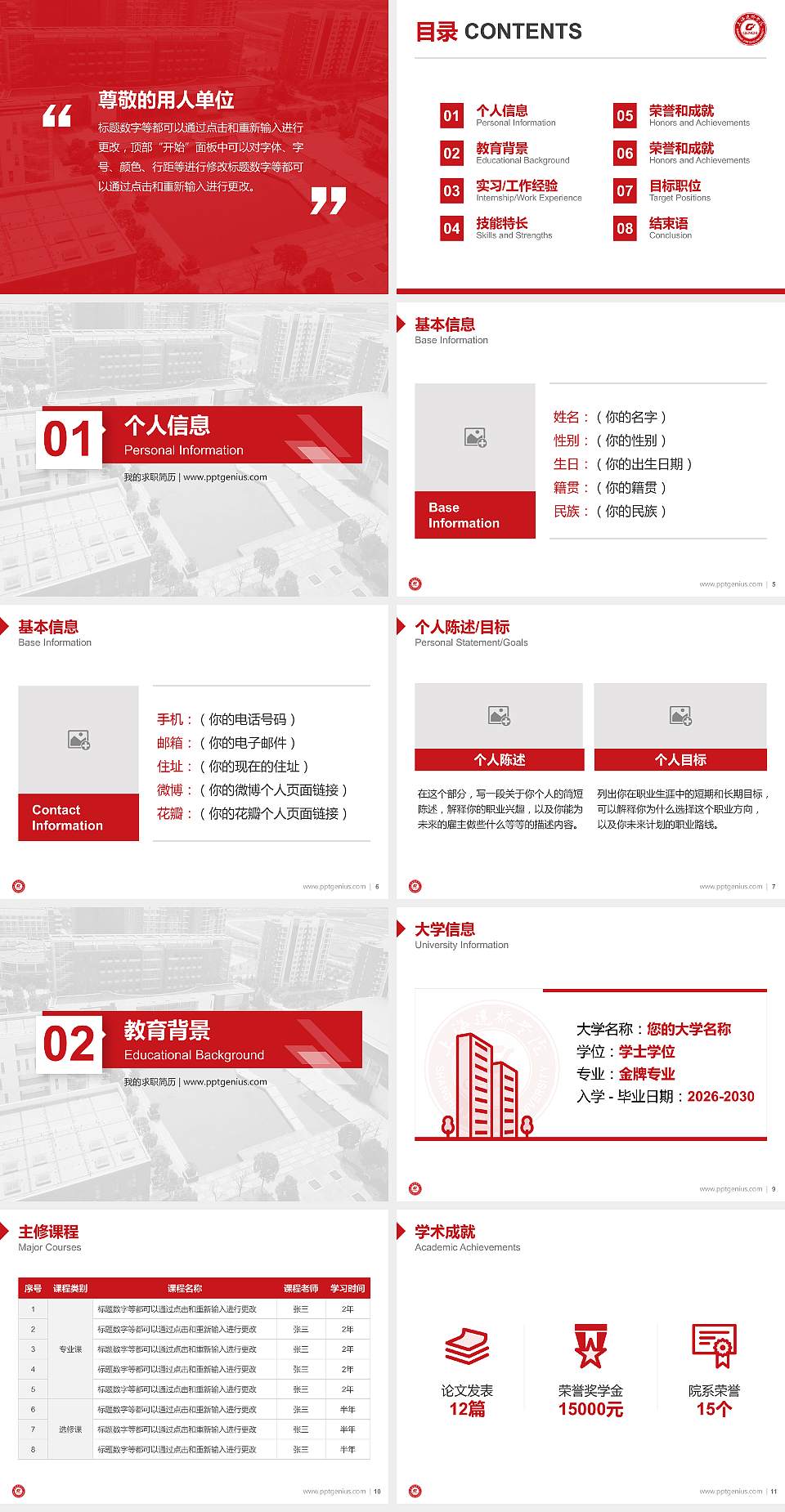 上海建桥学院教师/学生通用个人简历PPT模板下载4:3格式幻灯片预览图2